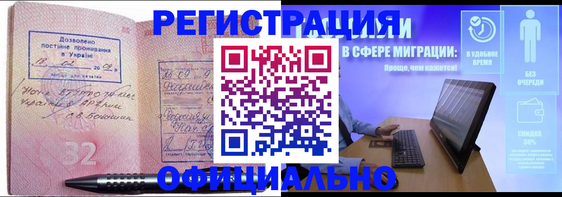 временная регистрация 2025 в Новомичуринске