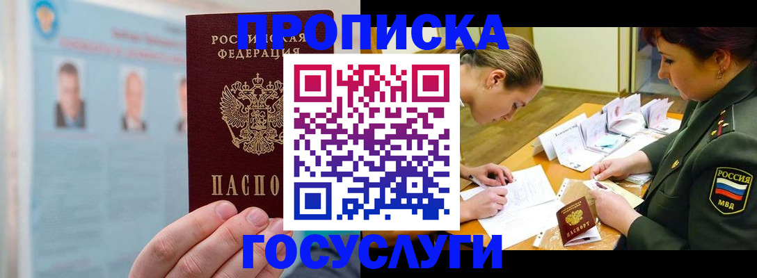 временная регистрация в Новомичуринске