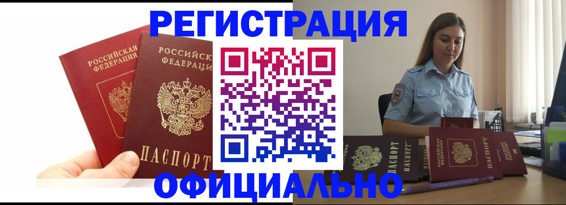 временная регистрация для школы в Новомичуринске