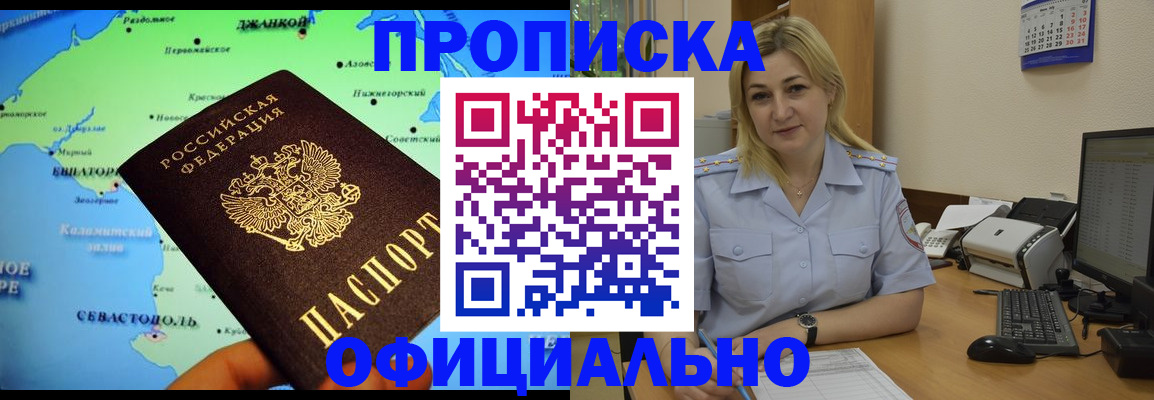 где прописаться в Новомичуринске