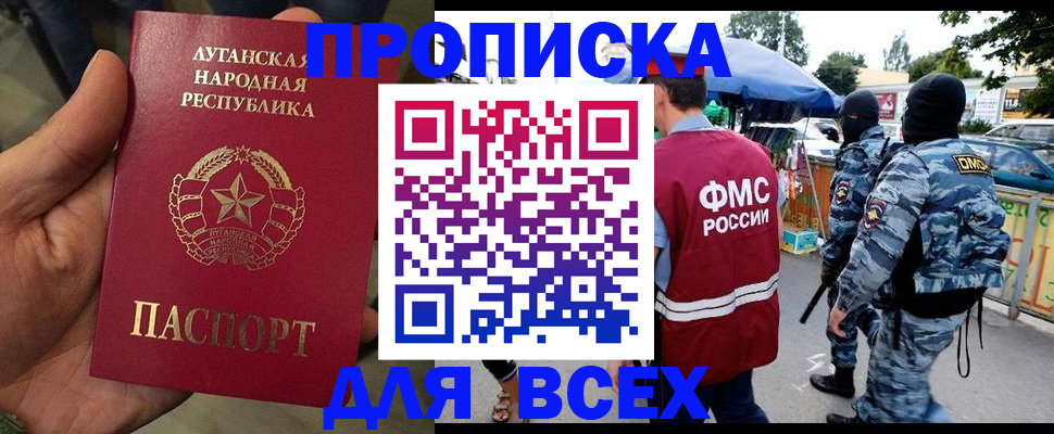 прописка для работы в Новомичуринске