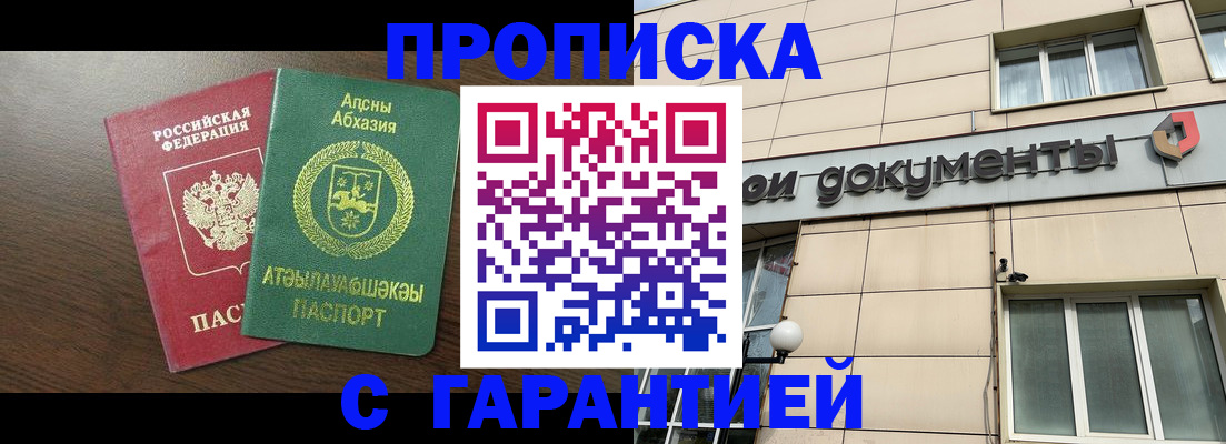 прописка в Новомичуринске